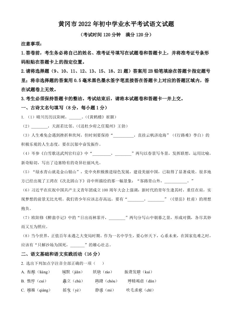 2022年湖北省黄冈市中考语文真题（空白卷）_练习题|试卷|知识点|复习提纲