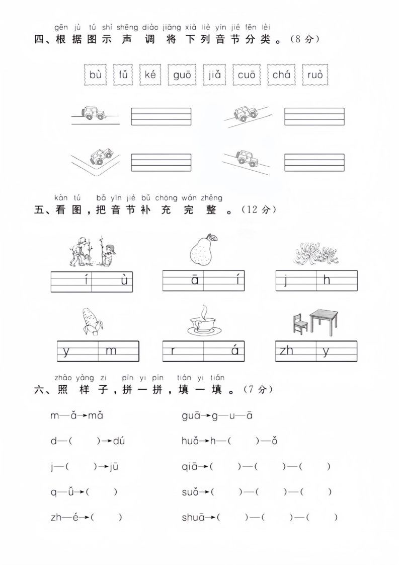图片[2]_幼小衔接拼音过关检测卷_练习题|试卷|知识点|复习提纲