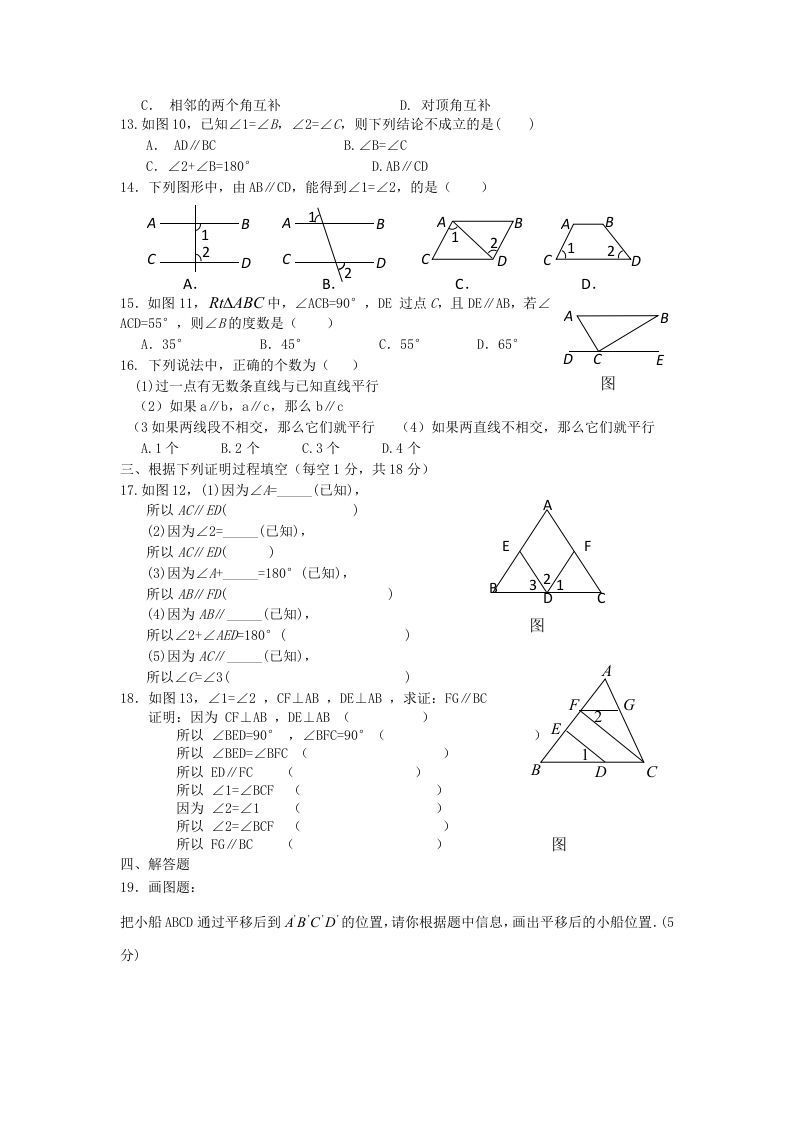图片[2]_七年级下册数学第五章试卷及答案新人教版(Word版)_练习题|试卷|知识点|复习提纲