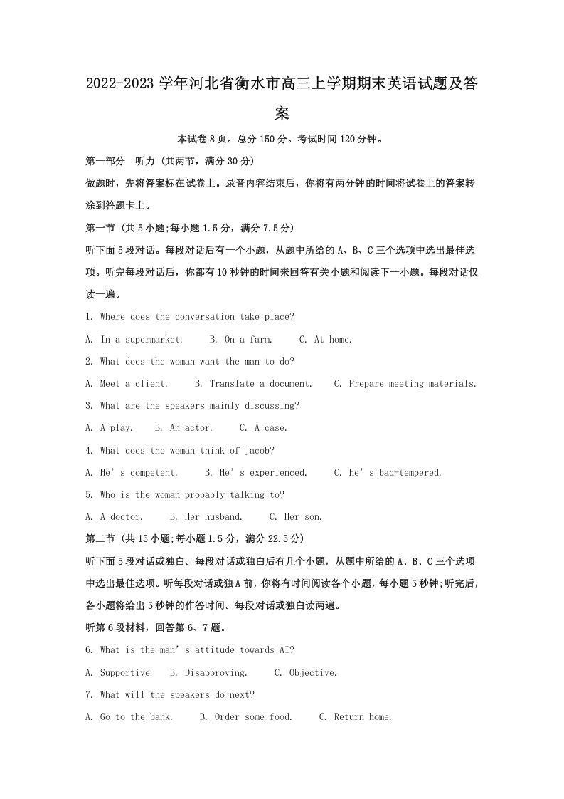 2022-2023学年河北省衡水市高三上学期期末英语试题及答案(Word版)_练习题|试卷|知识点|复习提纲