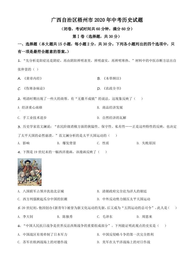 广西自治区梧州市2020年中考历史试题（空白卷）_练习题|试卷|知识点|复习提纲