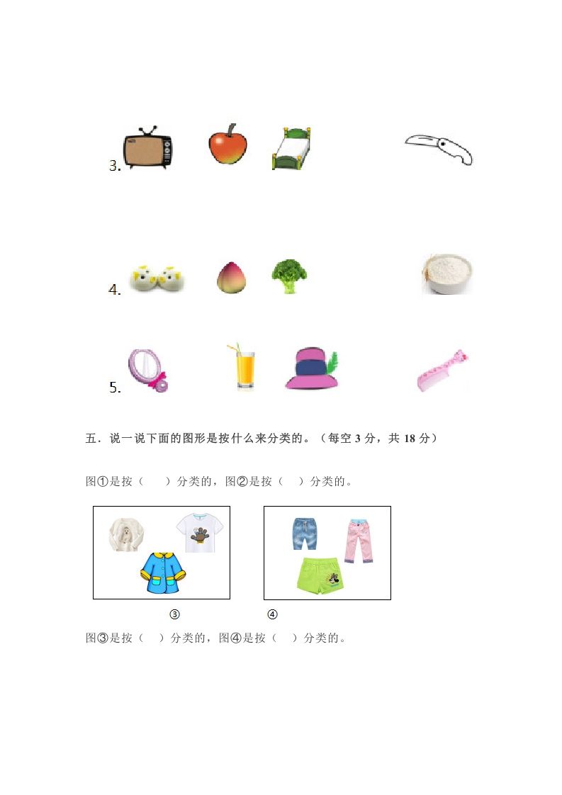 图片[3]_一年级数学上册第三单元测试题（苏教版）_练习题|试卷|知识点|复习提纲