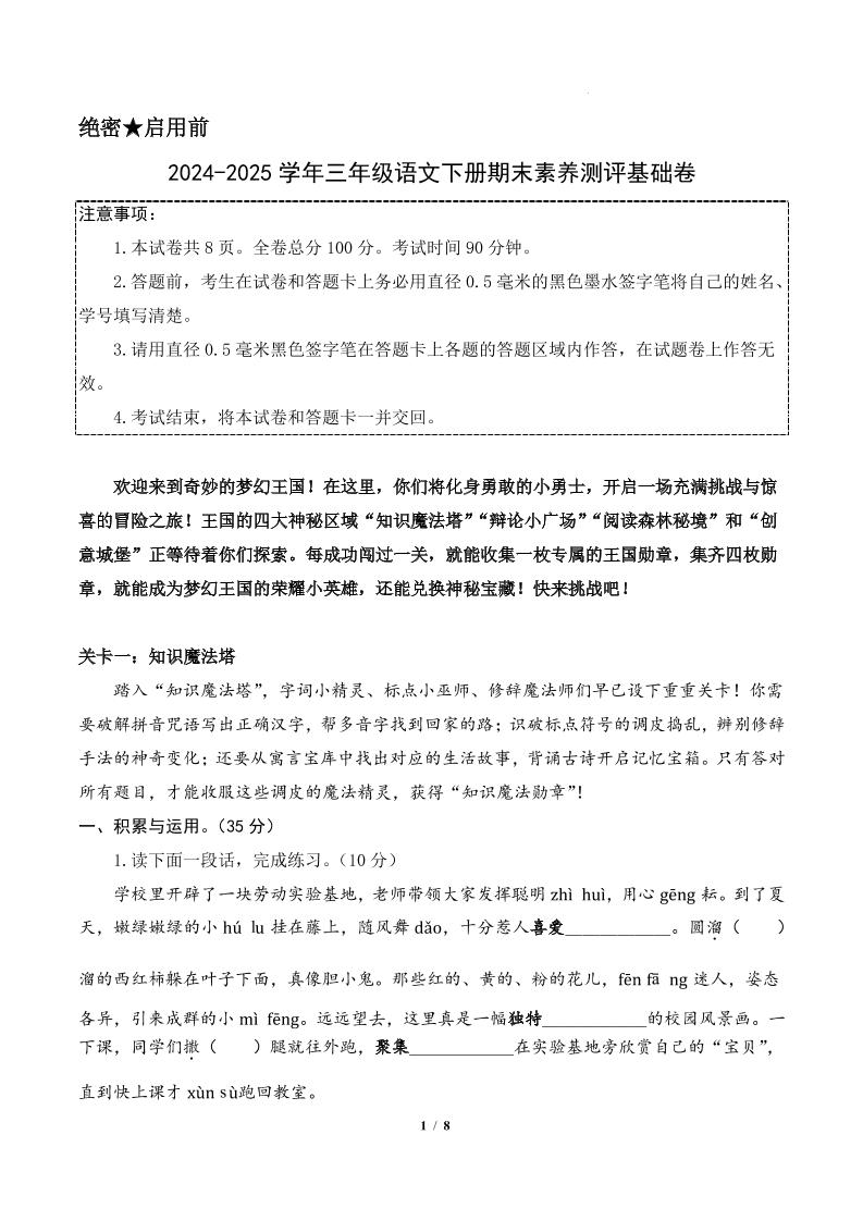 24-25三下语文期末素养测评基础卷一（含答题卡+答案15页）_练习题|试卷|知识点|复习提纲
