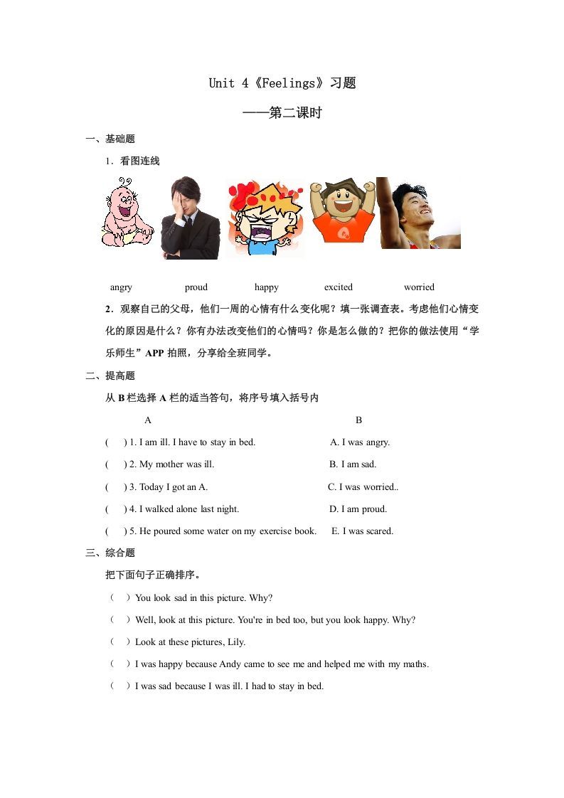 六年级英语上册Unit4习题——第二课时（人教版一起点）_练习题|试卷|知识点|复习提纲