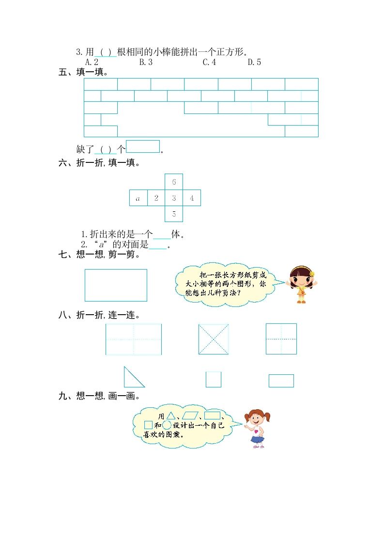 图片[2]_一年级数学下册第一单元检测卷（2）（人教版）_练习题|试卷|知识点|复习提纲
