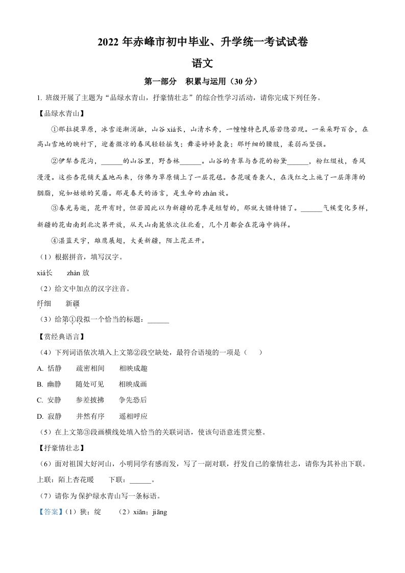 2022年内蒙古赤峰市中考语文真题（含答案）_练习题|试卷|知识点|复习提纲