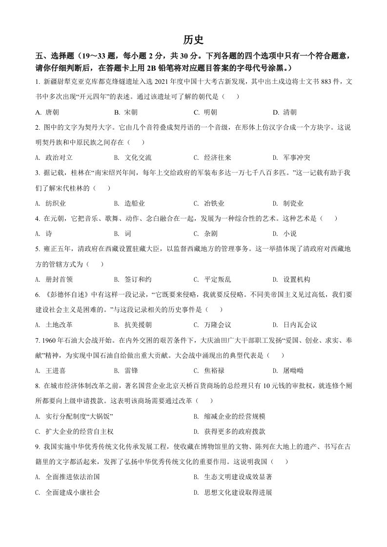 2022年广西桂林市中考历史真题（空白卷）_练习题|试卷|知识点|复习提纲