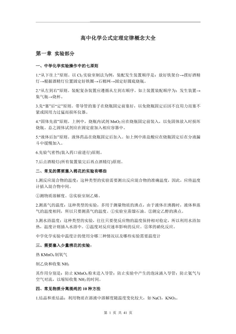 75-高中化学公式定理定律概念大全_练习题|试卷|知识点|复习提纲