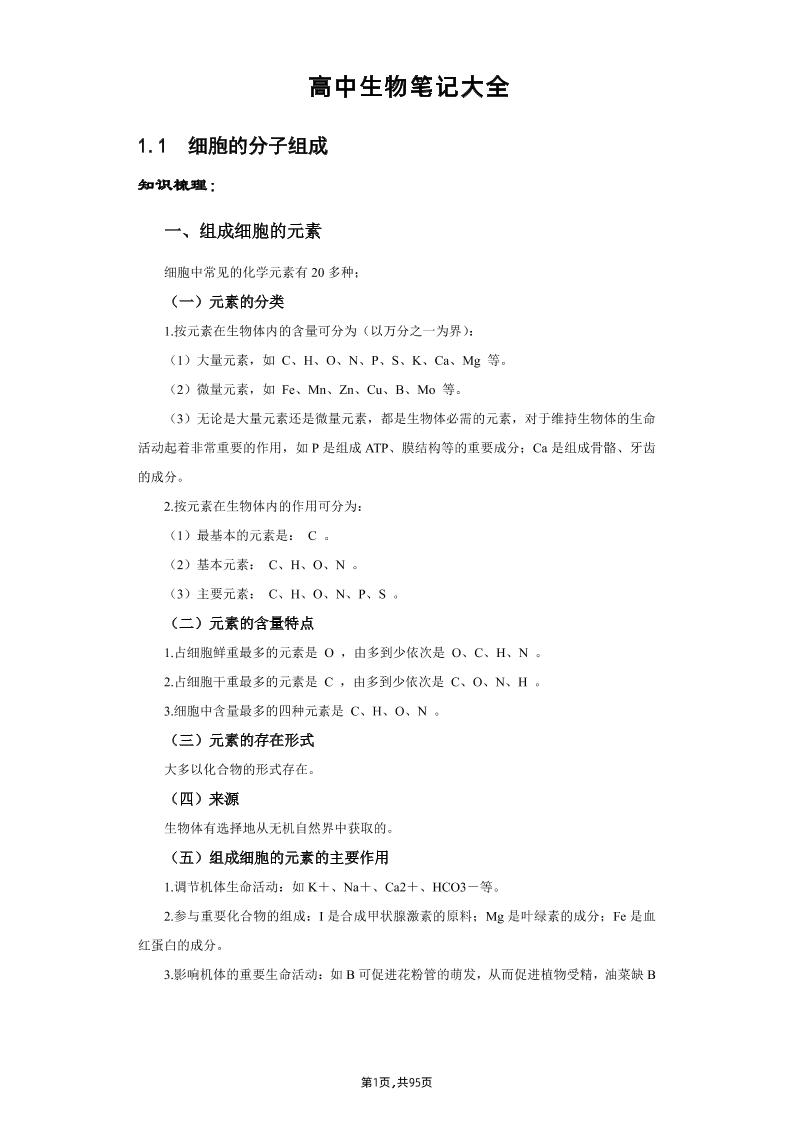 75-高中生物笔记大全(也适合高一高二高三)_练习题|试卷|知识点|复习提纲