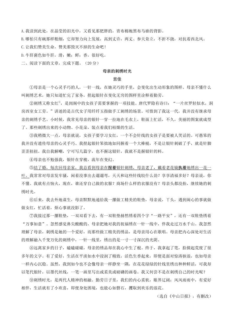 图片[2]_2021-2022学年部编版八年级语文上册第四单元测试卷A卷及答案(Word版)_练习题|试卷|知识点|复习提纲