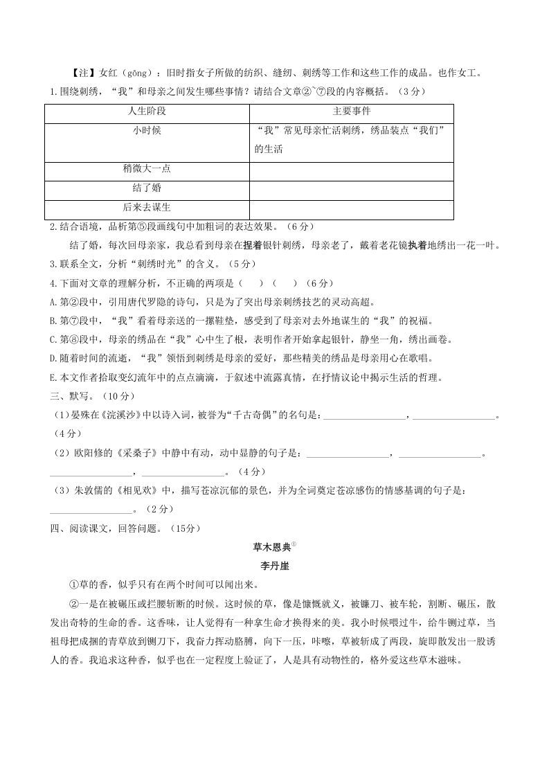 图片[3]_2021-2022学年部编版八年级语文上册第四单元测试卷A卷及答案(Word版)_练习题|试卷|知识点|复习提纲