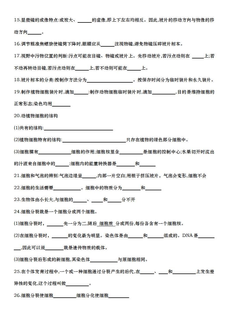 图片[2]_七上生物全册知识点填空72题（空白）_练习题|试卷|知识点|复习提纲