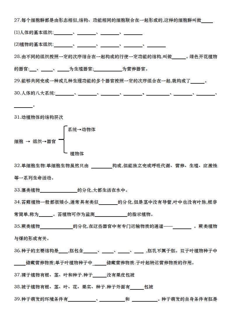 图片[3]_七上生物全册知识点填空72题（空白）_练习题|试卷|知识点|复习提纲