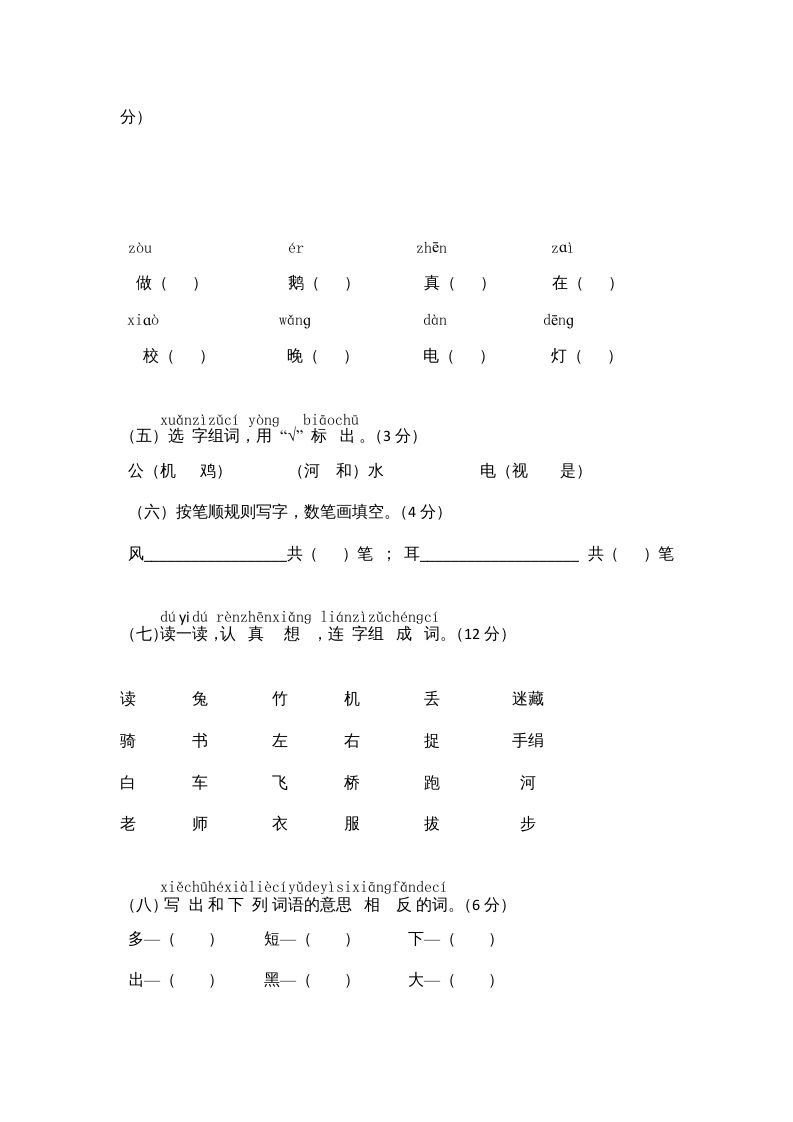 图片[2]_一年级语文上册期末测试(8)（部编版）_练习题|试卷|知识点|复习提纲