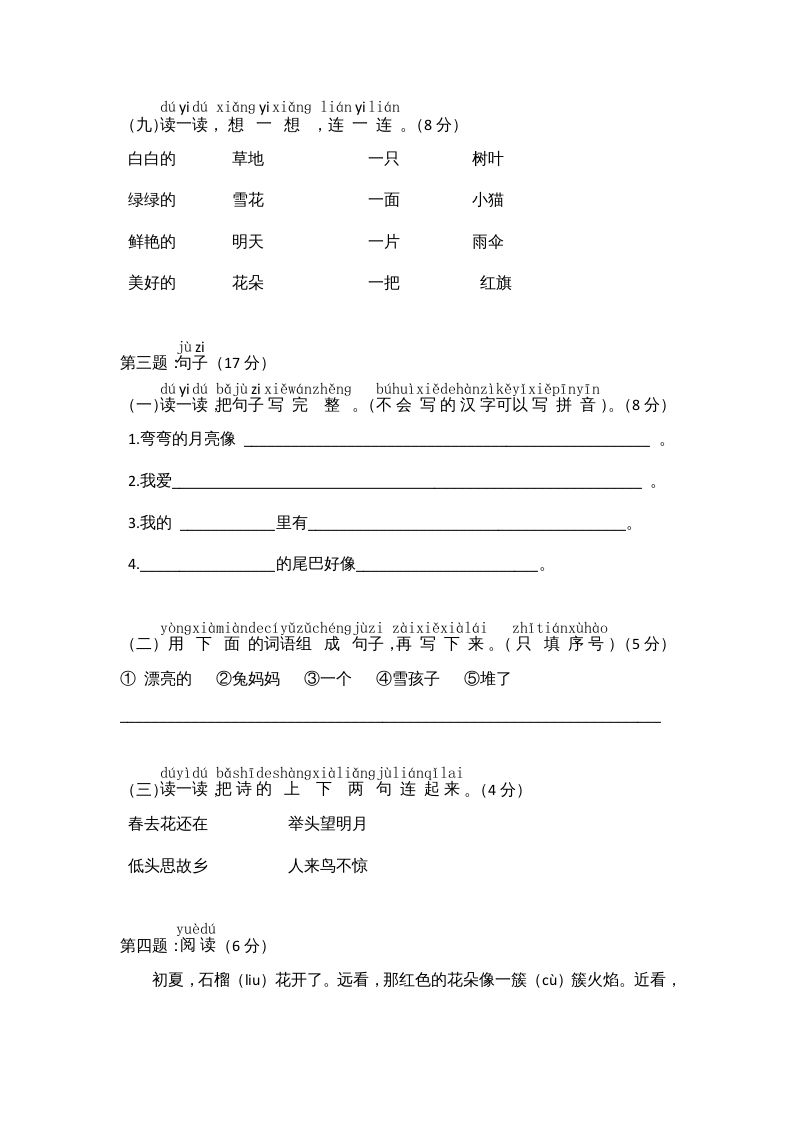 图片[3]_一年级语文上册期末测试(8)（部编版）_练习题|试卷|知识点|复习提纲