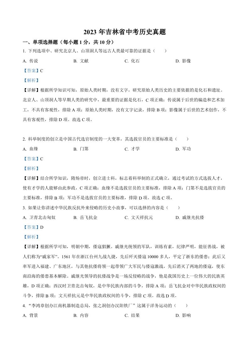 2023年吉林省中考历史真题（含答案）_练习题|试卷|知识点|复习提纲