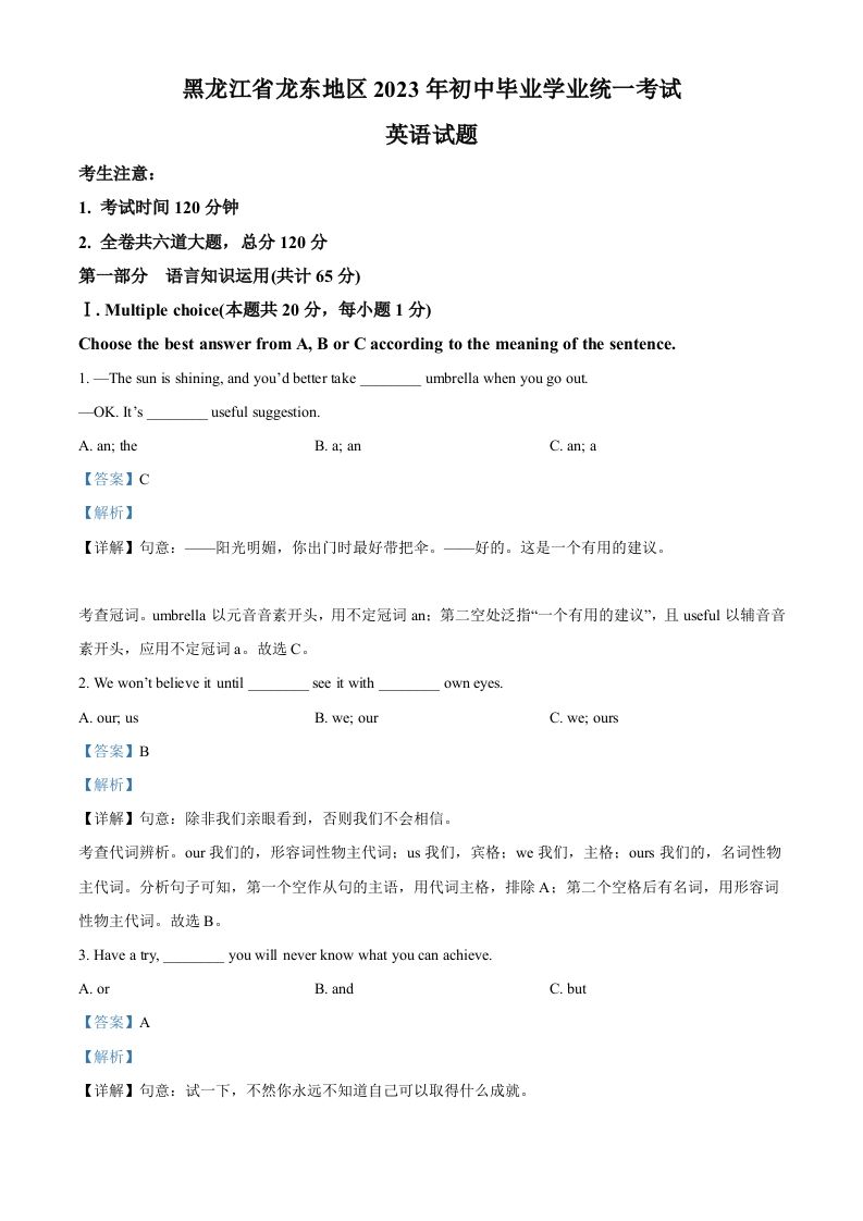 2023年黑龙江省龙东地区中考英语真题（含答案）_练习题|试卷|知识点|复习提纲