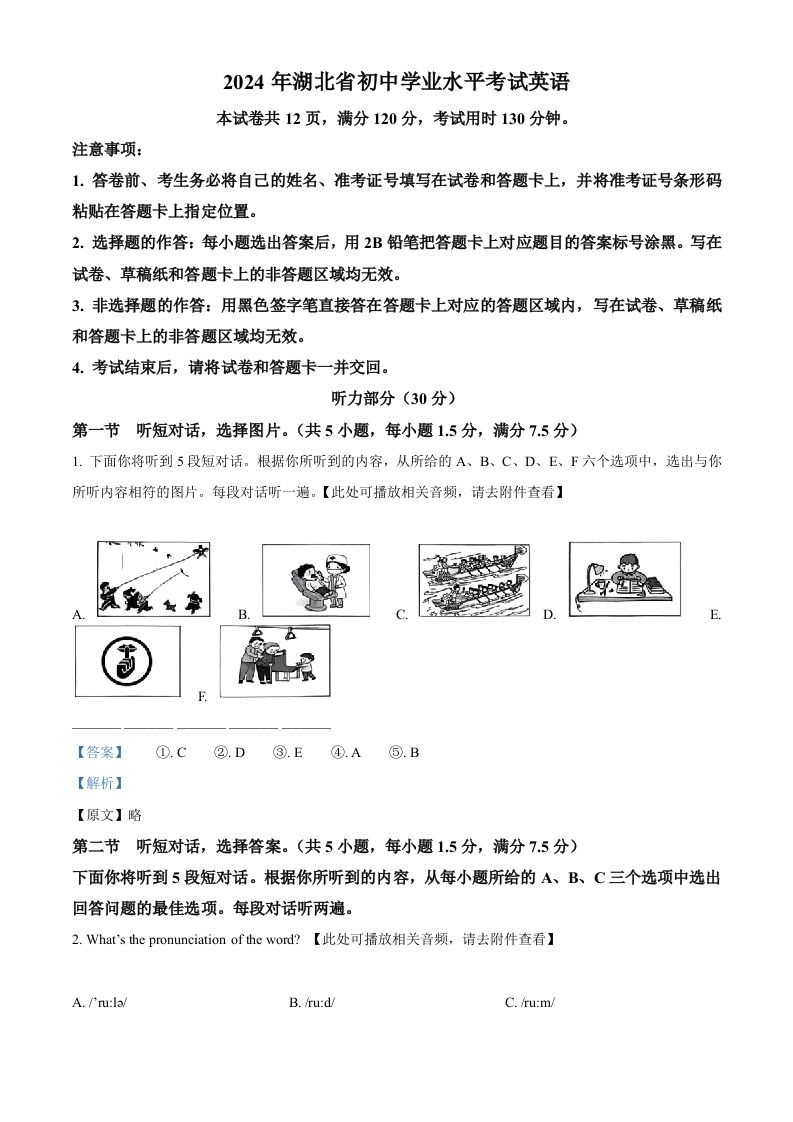 2024年湖北省中考英语真题（含答案）_练习题|试卷|知识点|复习提纲