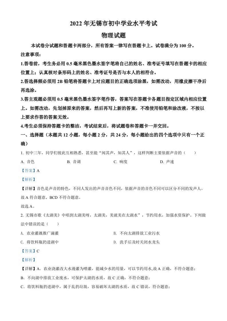 2022年江苏省无锡市中考物理试题（含答案）_练习题|试卷|知识点|复习提纲