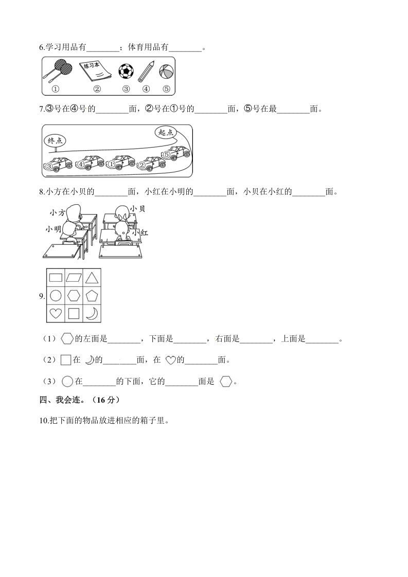 图片[2]_一年级数学上册单元测试-第三、四单元检测卷（含解析）（苏教版）_练习题|试卷|知识点|复习提纲