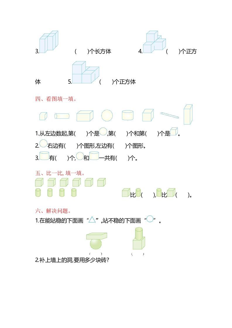 图片[2]_一年级数学上册第6单元测试卷（苏教版）_练习题|试卷|知识点|复习提纲
