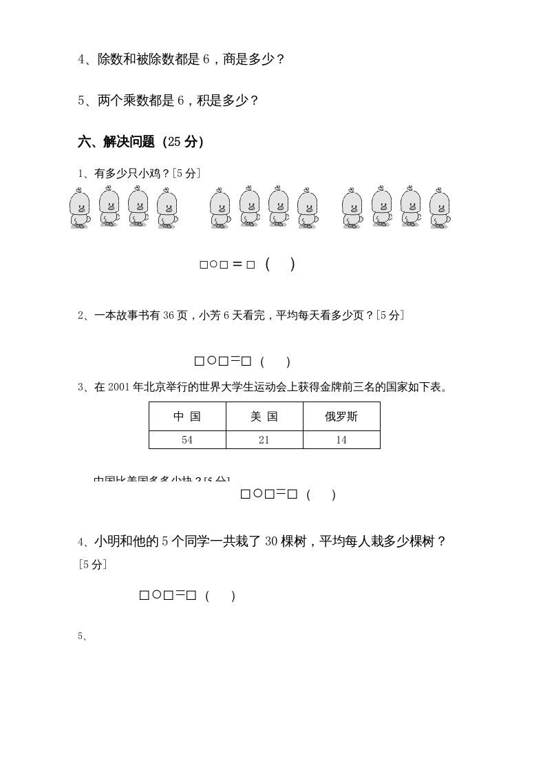 图片[3]_二年级数学上册新期中试卷3（苏教版）_练习题|试卷|知识点|复习提纲
