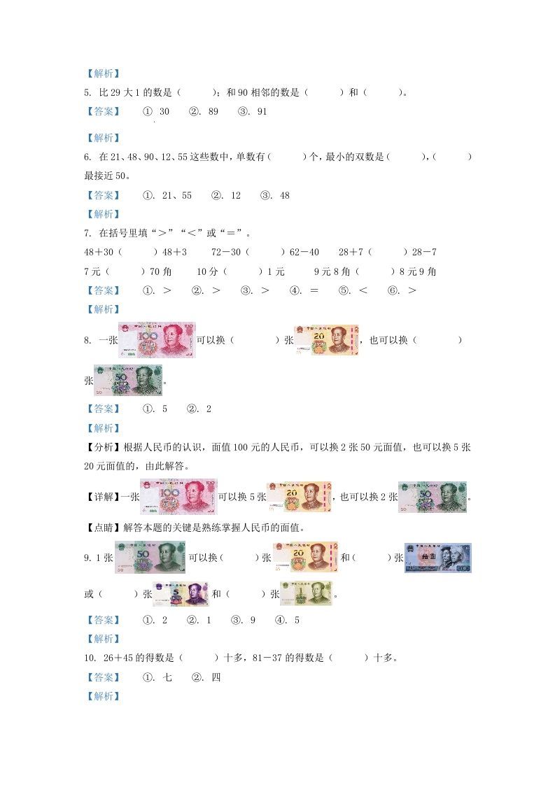 图片[2]_2020-2021学年江苏省苏州市常熟市一年级下册数学期末试题及答案(Word版)_练习题|试卷|知识点|复习提纲