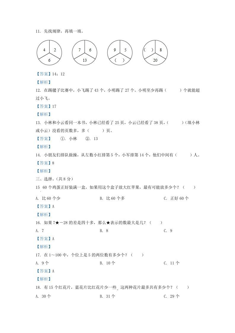 图片[3]_2020-2021学年江苏省苏州市常熟市一年级下册数学期末试题及答案(Word版)_练习题|试卷|知识点|复习提纲