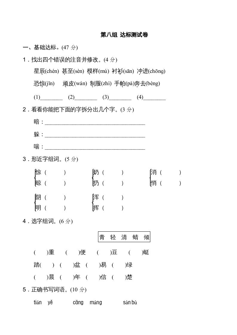 二年级语文上册新版上第8单元__extracted（部编）_练习题|试卷|知识点|复习提纲