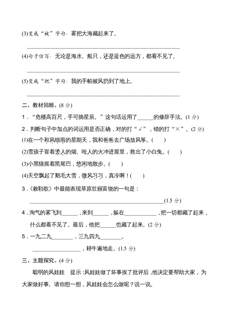 图片[3]_二年级语文上册新版上第8单元__extracted（部编）_练习题|试卷|知识点|复习提纲