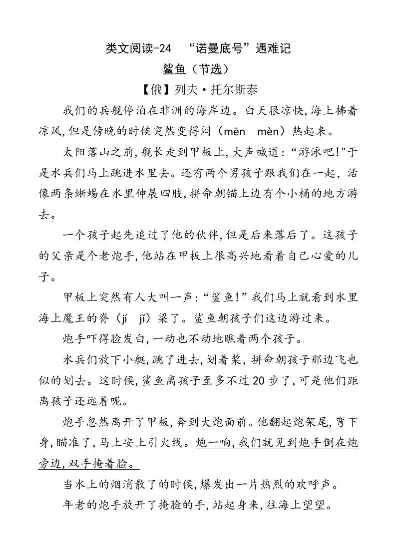 四年级语文下册类文阅读-24“诺曼底号”遇难记_练习题|试卷|知识点|复习提纲