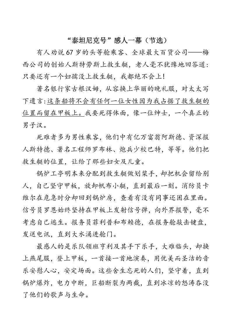 图片[3]_四年级语文下册类文阅读-24“诺曼底号”遇难记_练习题|试卷|知识点|复习提纲