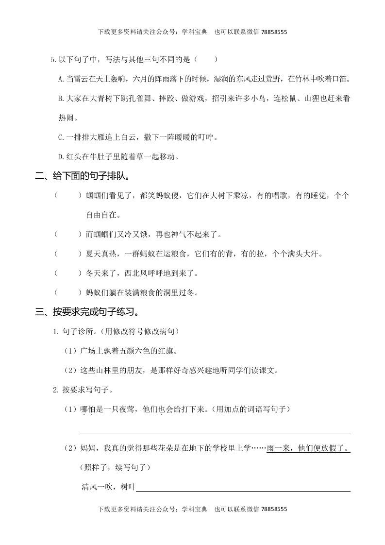 图片[2]_三年级语文上册复习——句子（部编版）_练习题|试卷|知识点|复习提纲