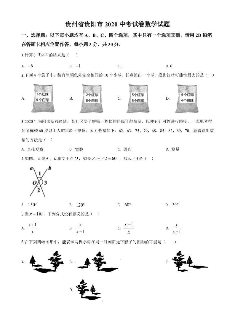贵州省贵阳市2020中考试卷数学试题（空白卷）_练习题|试卷|知识点|复习提纲