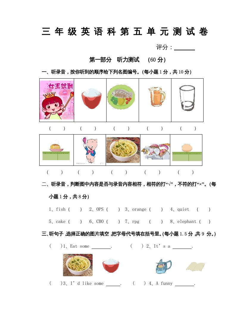 三年级英语上册Unit5单元试卷（含听力材料）（人教PEP）_练习题|试卷|知识点|复习提纲