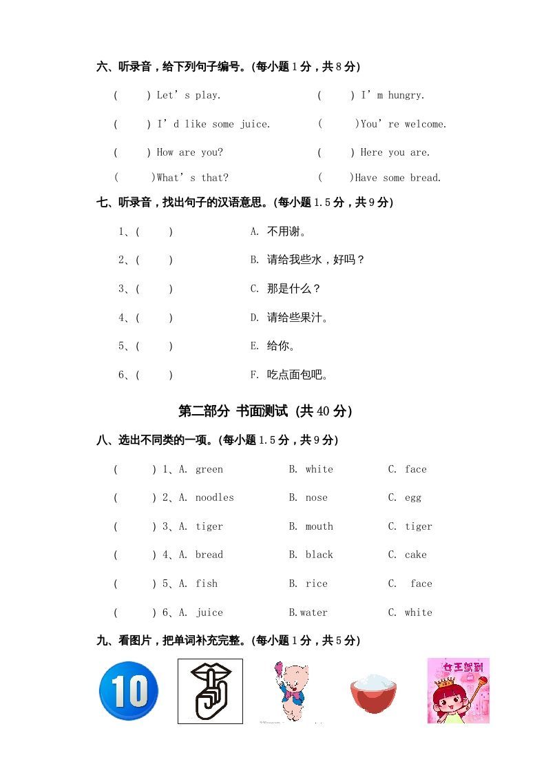 图片[3]_三年级英语上册Unit5单元试卷（含听力材料）（人教PEP）_练习题|试卷|知识点|复习提纲