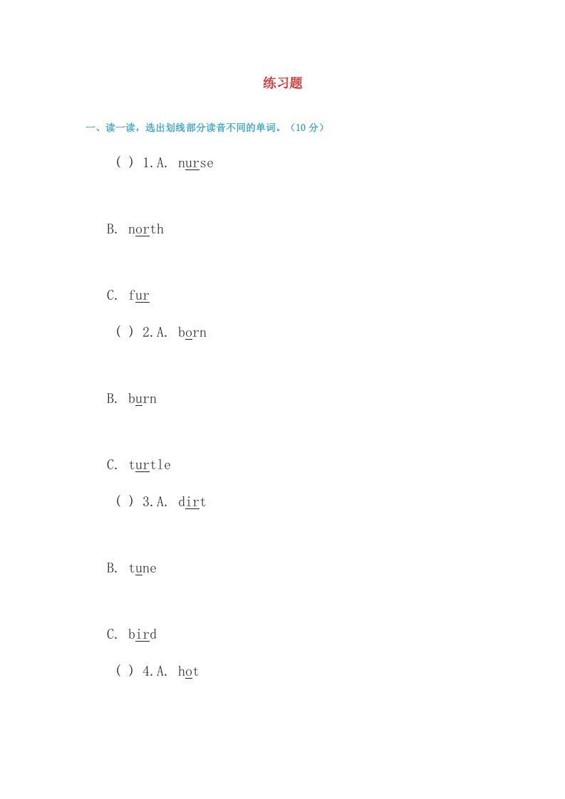 四年级英语上册练习题4（人教版一起点）_练习题|试卷|知识点|复习提纲