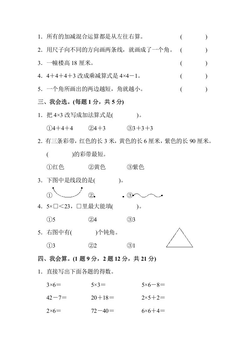 图片[2]_二年级数学上册二年级第一学期期中测试卷（人教版）_练习题|试卷|知识点|复习提纲