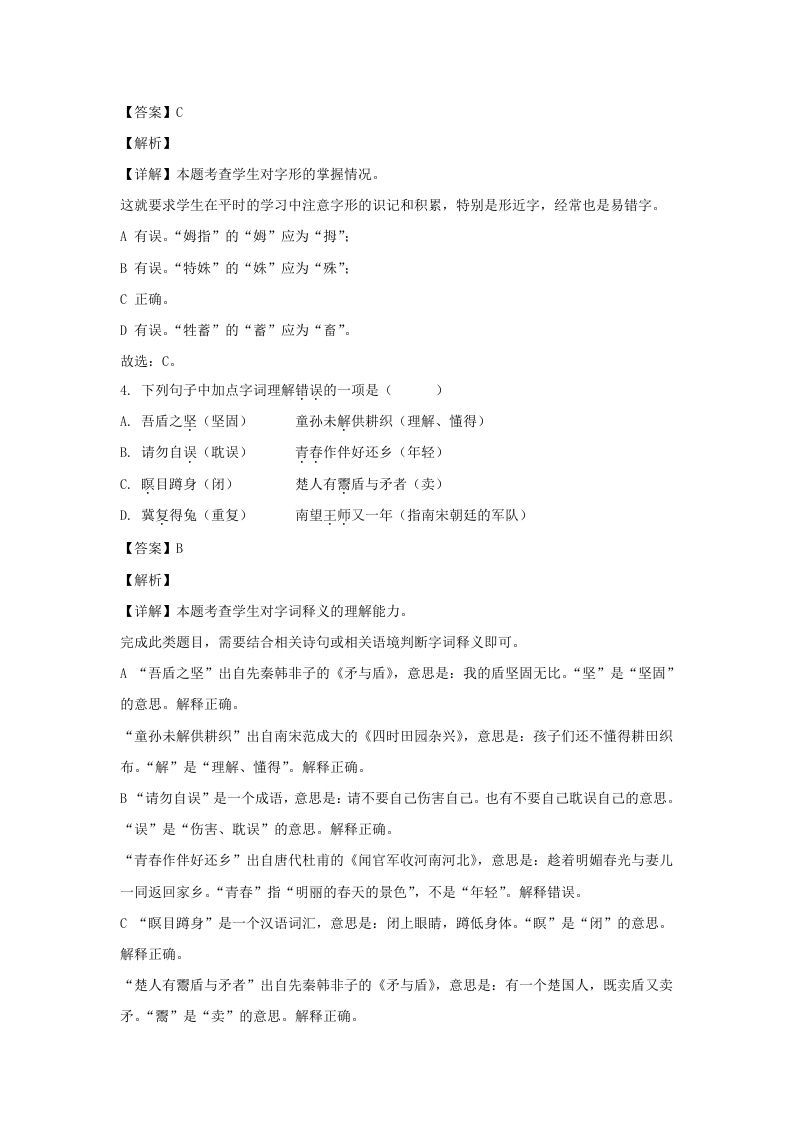 图片[3]_2020-2021学年江苏扬州高邮市五年级下册语文期末试卷及答案(Word版)_练习题|试卷|知识点|复习提纲