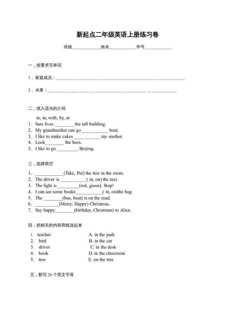 二年级英语上册练习卷（人教版一起点）_练习题|试卷|知识点|复习提纲