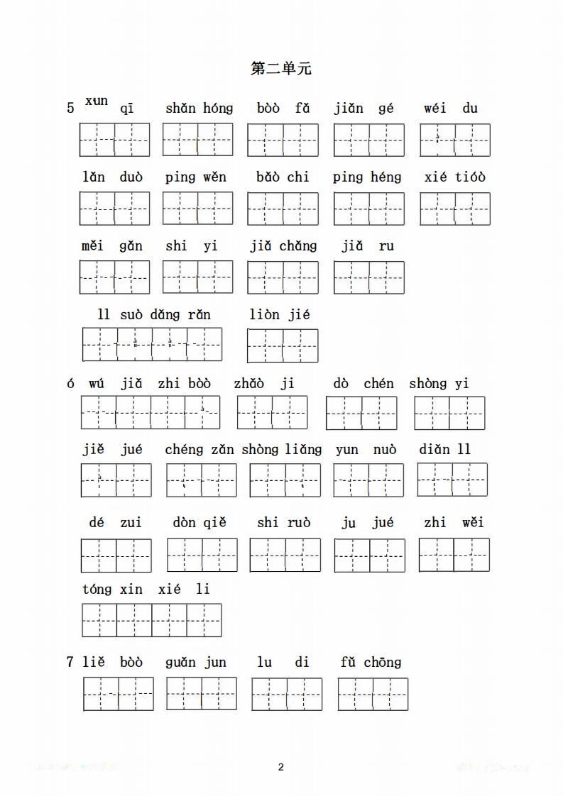 图片[3]_五年级语文上册词语表看拼音写词语9页练习+2页答案（部编版）_练习题|试卷|知识点|复习提纲