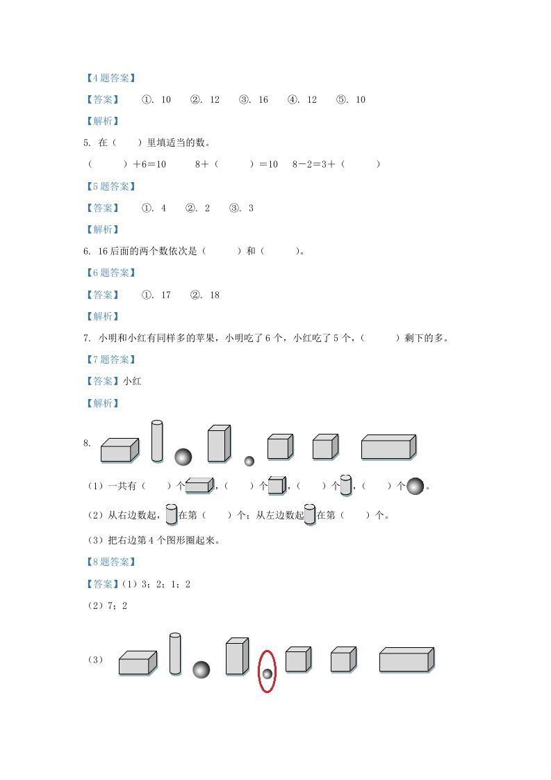 图片[2]_2021-2022学年江苏省淮安市洪泽区一年级上册数学期末试题及答案(Word版)_练习题|试卷|知识点|复习提纲