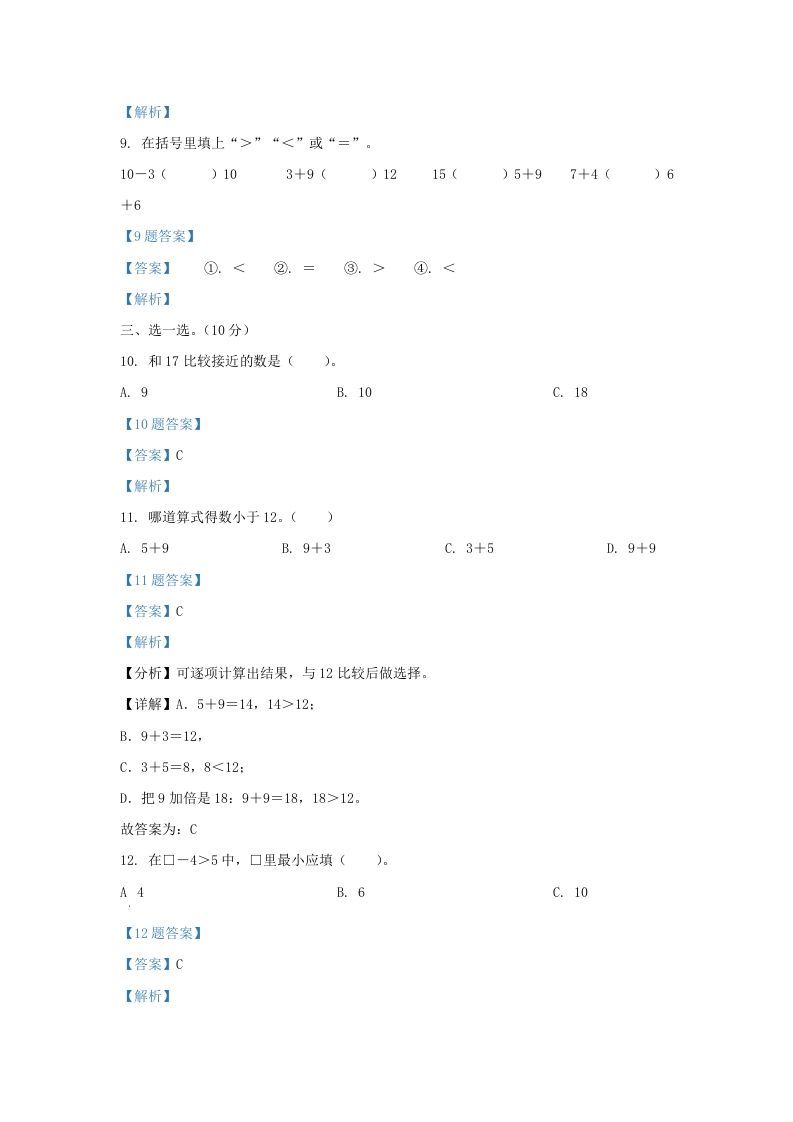 图片[3]_2021-2022学年江苏省淮安市洪泽区一年级上册数学期末试题及答案(Word版)_练习题|试卷|知识点|复习提纲