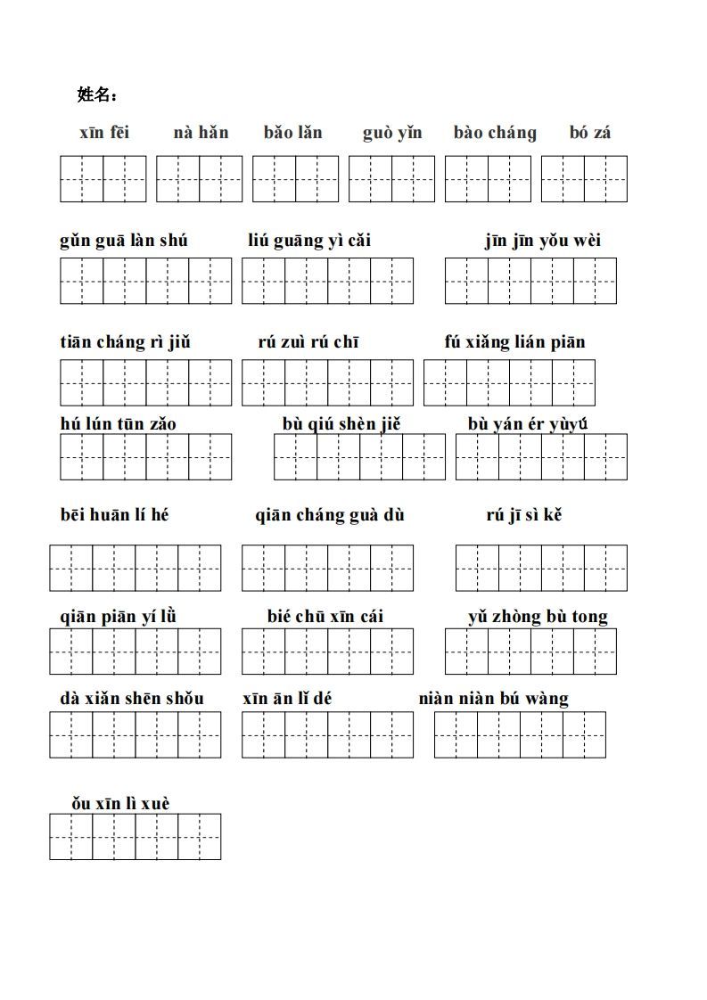 图片[2]_五年级语文上册统编版五（上）看拼音写词语练习（PDF版）（部编版）_练习题|试卷|知识点|复习提纲