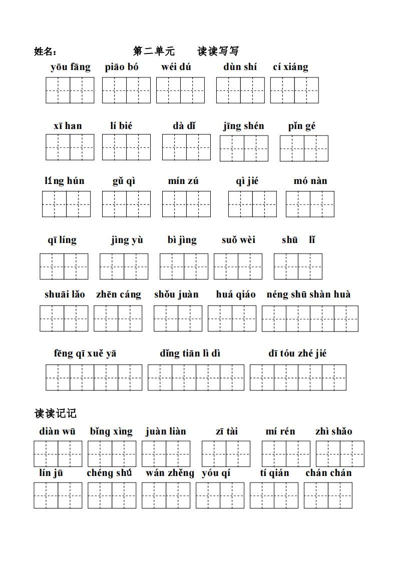 图片[3]_五年级语文上册统编版五（上）看拼音写词语练习（PDF版）（部编版）_练习题|试卷|知识点|复习提纲