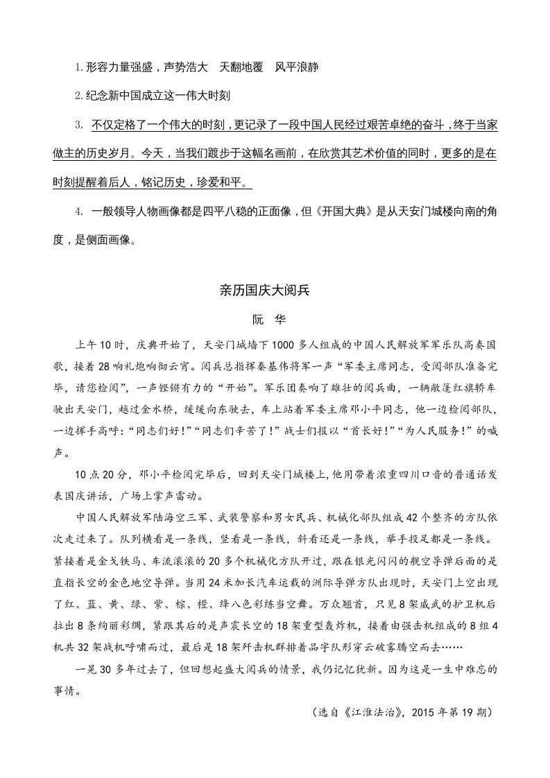 图片[2]_六年级语文上册类文阅读7开国大典（部编版）_练习题|试卷|知识点|复习提纲