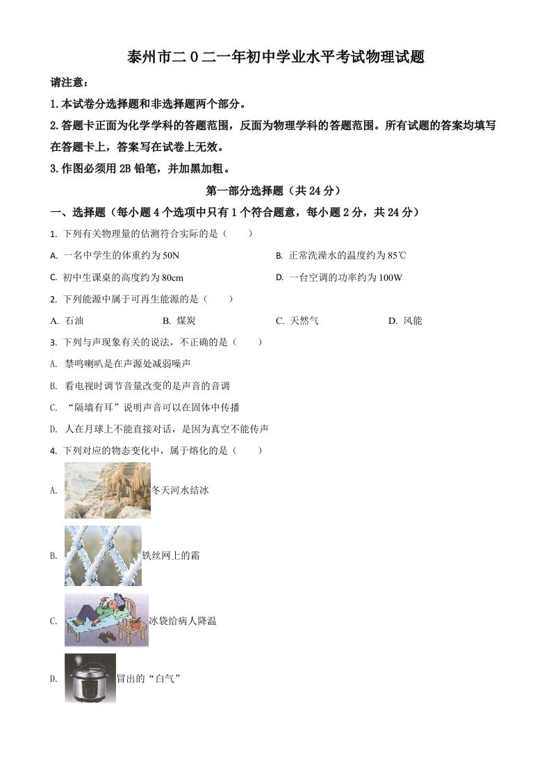 江苏省泰州市2021年中考物理试题（空白卷）_练习题|试卷|知识点|复习提纲