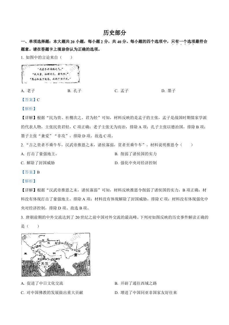 2022年江苏省宿迁市中考历史真题（含答案）_练习题|试卷|知识点|复习提纲