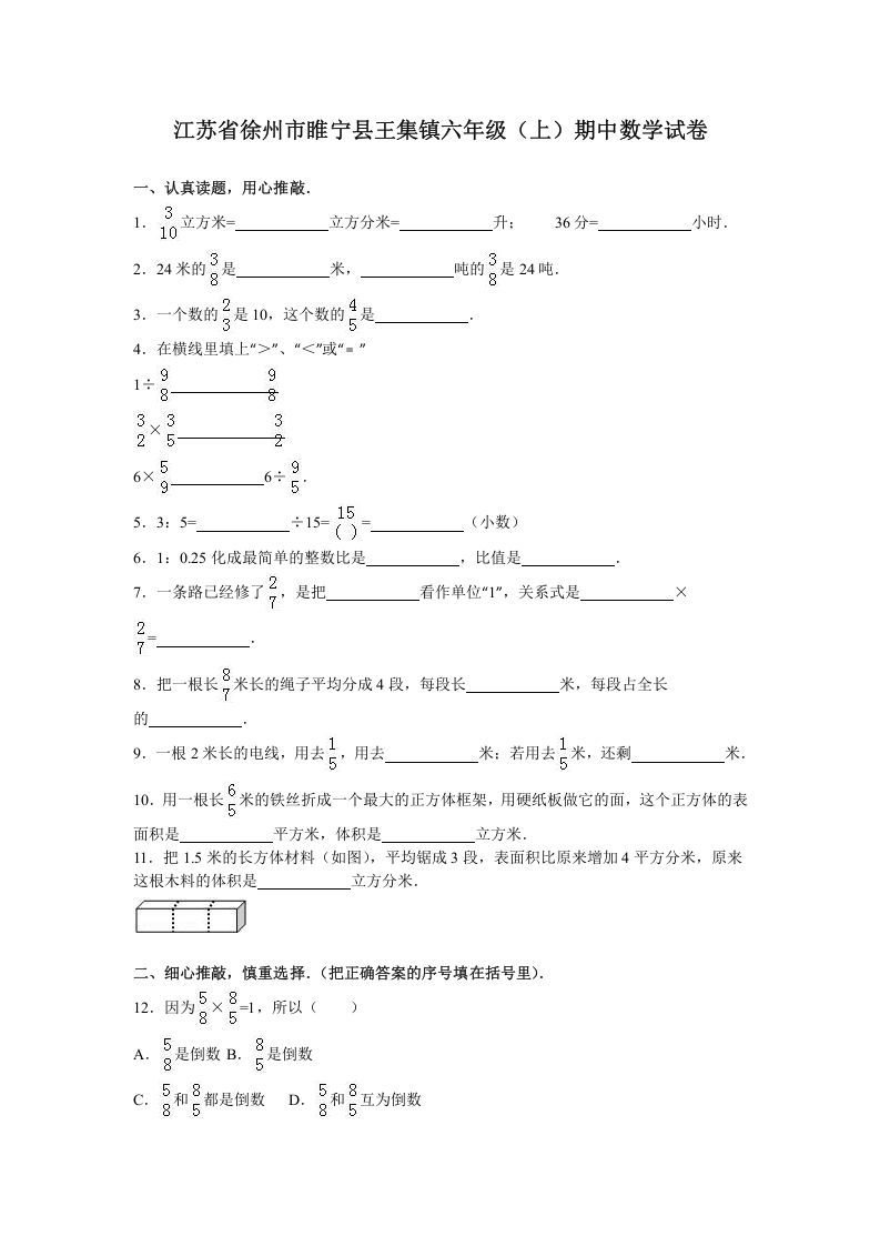 六年级数学上册学期期中测试卷1（苏教版）_练习题|试卷|知识点|复习提纲