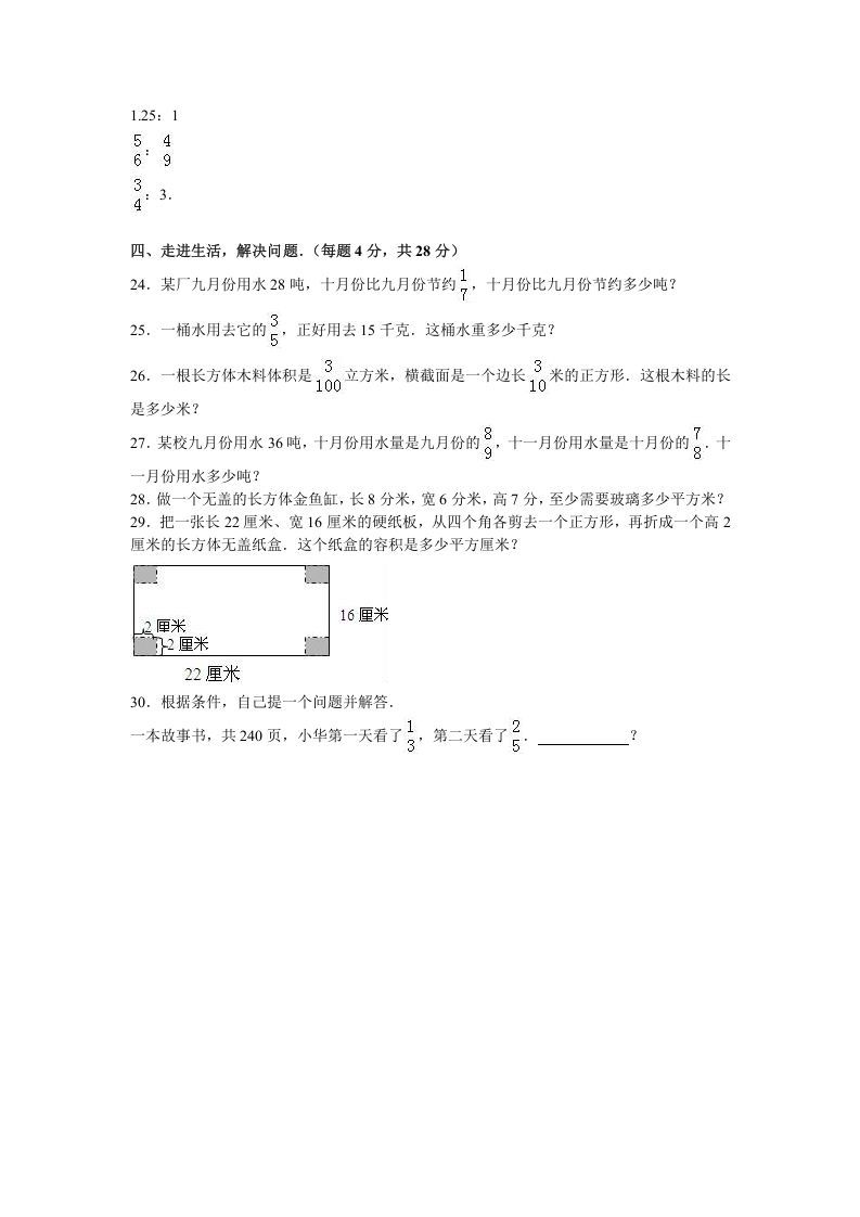 图片[3]_六年级数学上册学期期中测试卷1（苏教版）_练习题|试卷|知识点|复习提纲